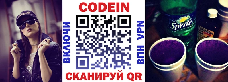 Кодеин Purple Drank  Боготол 